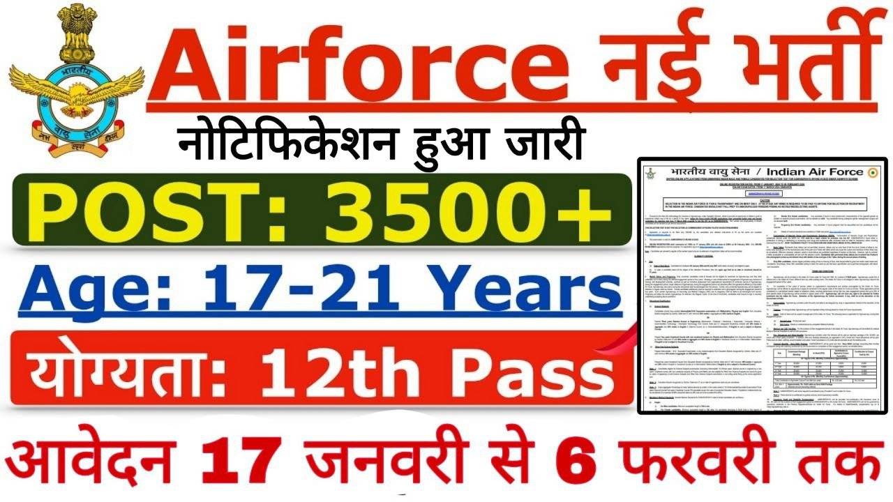 Indian Air Force Agniveer Recruitment 2024 : एयर फोर्स भर्ती का नोटिफिकेशन जारी, 12वीं पास भी कर सकता है आवेदन