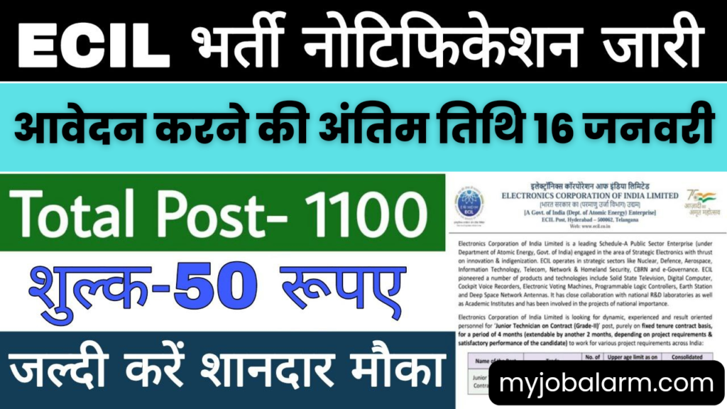 ECIL Recruitment 2024 : इसीआईएल इण्डिया भर्ती का 1100 पदों पर नोटिफिकेशन जारी