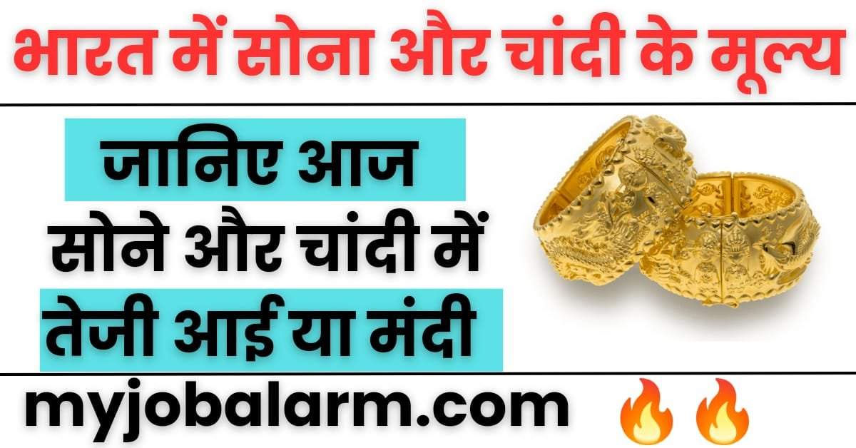 27 April Gold Silver bhav : 27 अप्रैल को सोना चांदी हुआ महंगा , जानिए आज के ताजा सोना चांदी के भाव