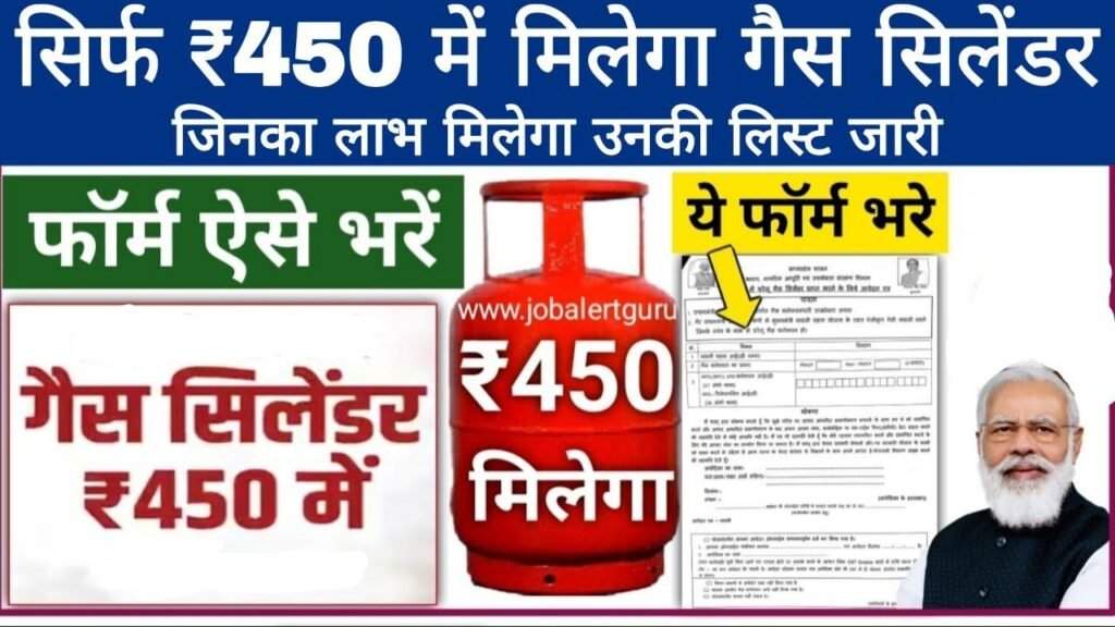 Gas Cylinder :  गैस सिलेंडर अब सिर्फ ₹450 में, सरकार ने घोषणा की