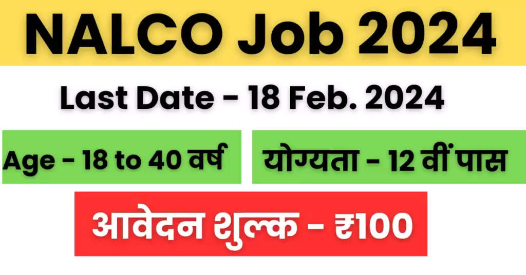 NALCO Job 2024 : 12वी पास के लिए एनएएलसीओ भर्ती का नोटिफिकेशन जारी