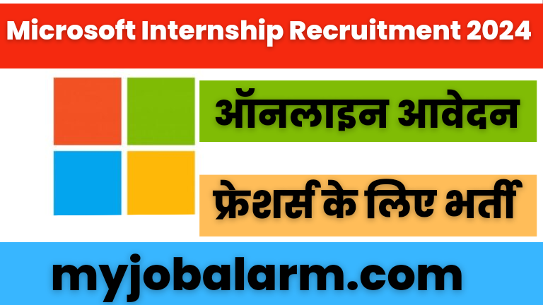 Microsoft Internship Recruitment 2024 : फ्रेशर्स जॉब, अभी आवेदन करें