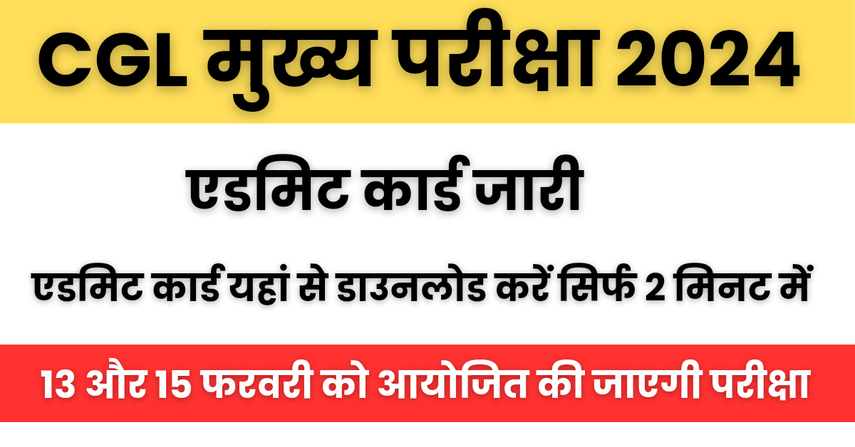 CGL Main Exam : ओएसएससी ने सीजीएल मुख्य परीक्षा 2022 के लिए परीक्षा कार्यक्रम जारी किया, यहां नोटिस देखें