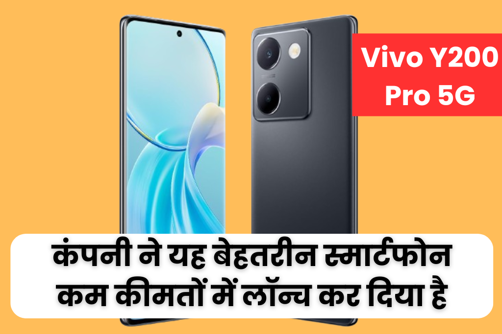 Vivo Y200 Pro 5G : 5000 mAh की बैटरी और 64 मेगापिक्सल के कैमरे के साथ यह बेहतरीन स्मार्टफोन कंपनी ने लांच कर दिया है