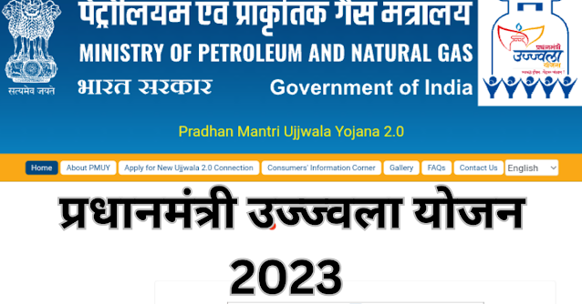 Ujjwala Yojana 2023 :  सरकार देगी सभी परिवारों को फ्री गैस कनेक्शन