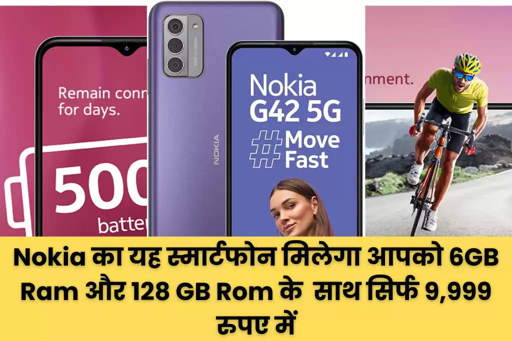 Nokia का यह स्मार्टफोन मिलेगा आपको 6GB Ram और 128 GB Rom के  साथ सिर्फ 9,999 रुपए में