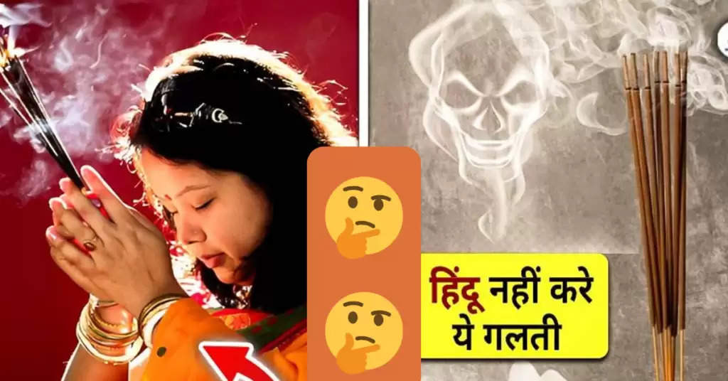 हिंदू पूजा में अगरबत्ती से कैसे पाप चढ़ सकता है?