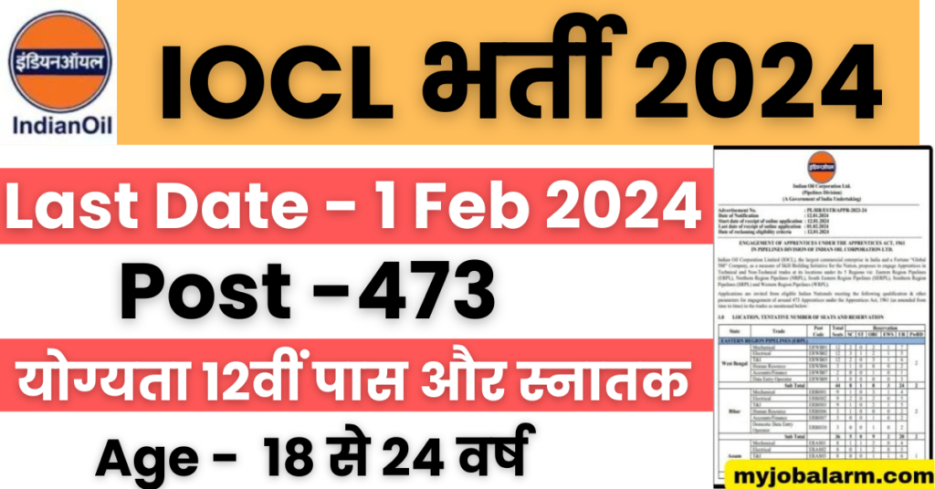 IOCL Recruitment 2024 : आइओसीएल भर्ती 473 पदों पर नोटिफिकेशन जारी, योग्यता 12वी पास