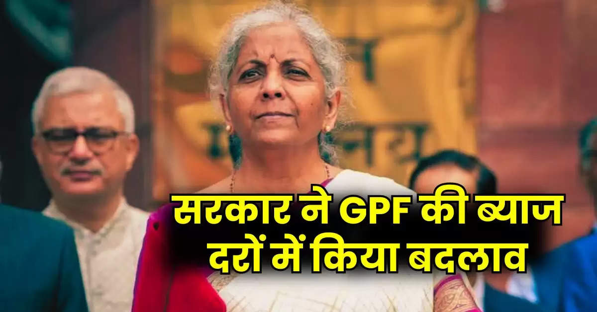 7th Pay Commission :  करोड़ों केंद्रीय कर्मचारियों के लिए बड़ा अपडेट, सरकार ने GPF की ब्याज दरों में किया बदलाव