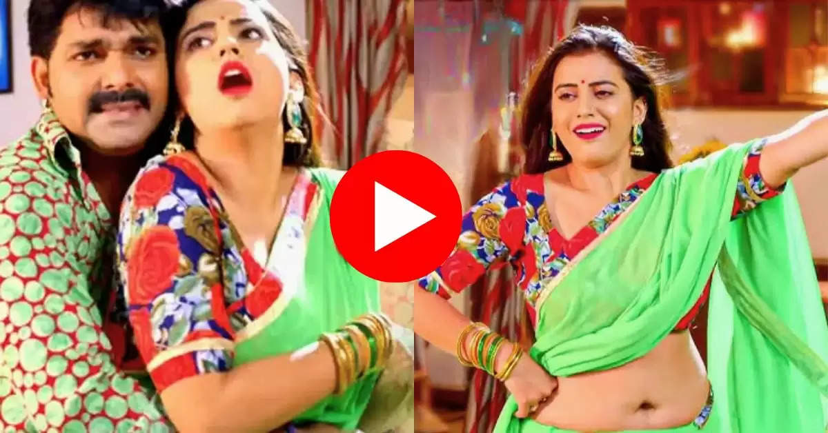 Bhojpuri Song : तनी सा माजा दे दा पर बंद कमरे में अक्षरा ने पवन सिंह के साथ किया रोमांटिक डांस 