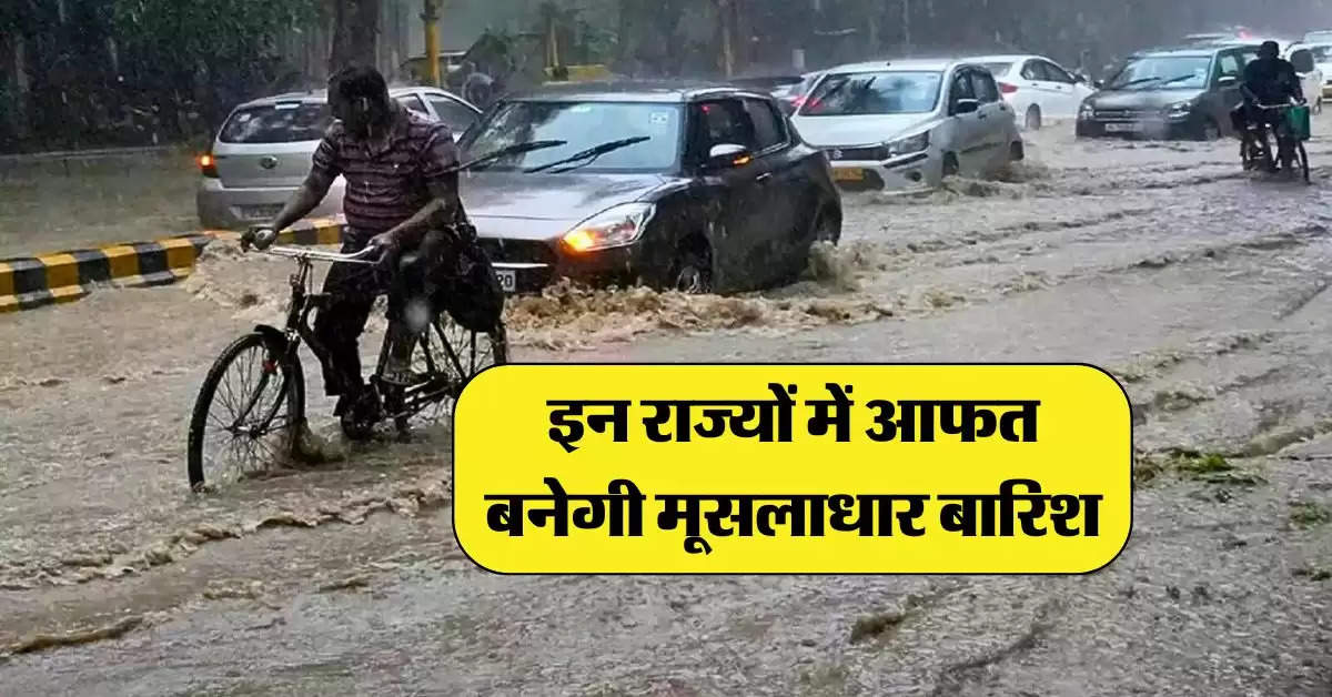 Weather Upadate : यूपी वालों के लिए अलर्ट जारी, इन राज्यों में आफत बनेगी मूसलाधार बारिश 