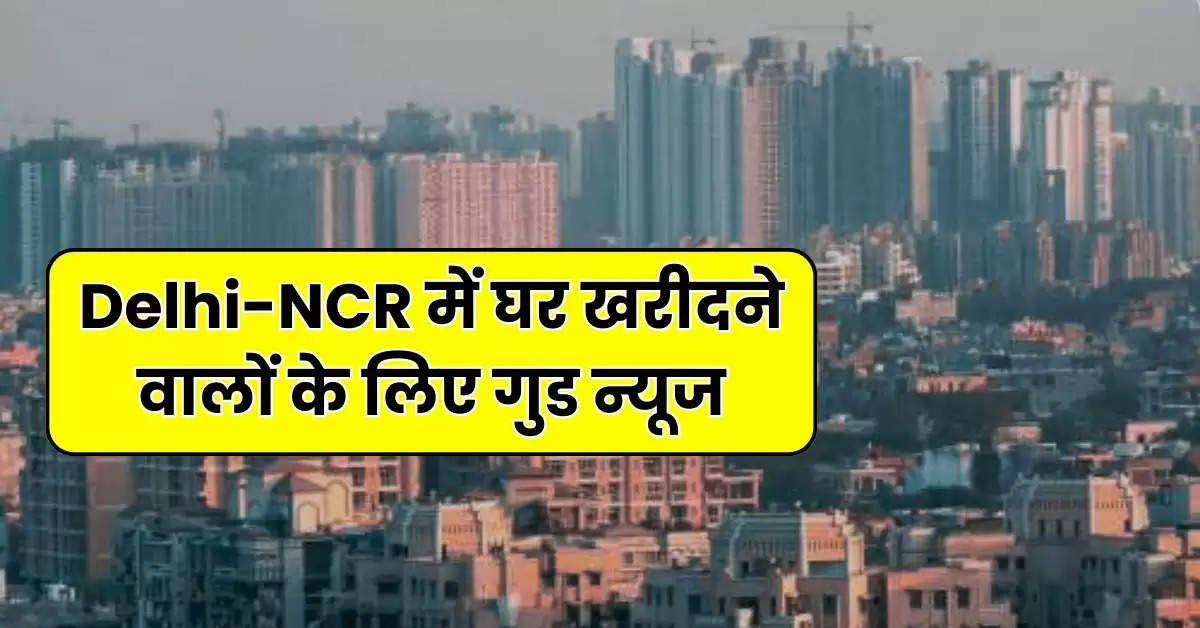 Delhi-NCR Property : दिल्ली एनीसआर में घर खरीदने वालों के लिए गुड न्यूज, 20 लाख 72 हजार में मिलेगा फ्लैट