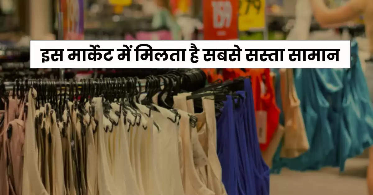 Gurugram Cheapest Market : गुरुग्राम की इन मार्केट में मिलता है सबसे सस्ता सामान, 50 से 500 रुपये में आ जाएगा हर जरूरी सामान