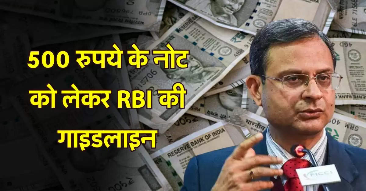 RBI ने बताई 500 रुपये के असली नोट की पहचान