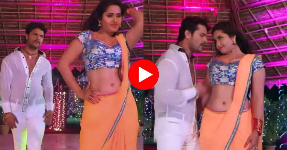 Bhojpuri Video Dance : काजल राघवानी ने खेसारी संग किया रोमांटिक डांस, वीडियो देख फैंस हुए बेहाल