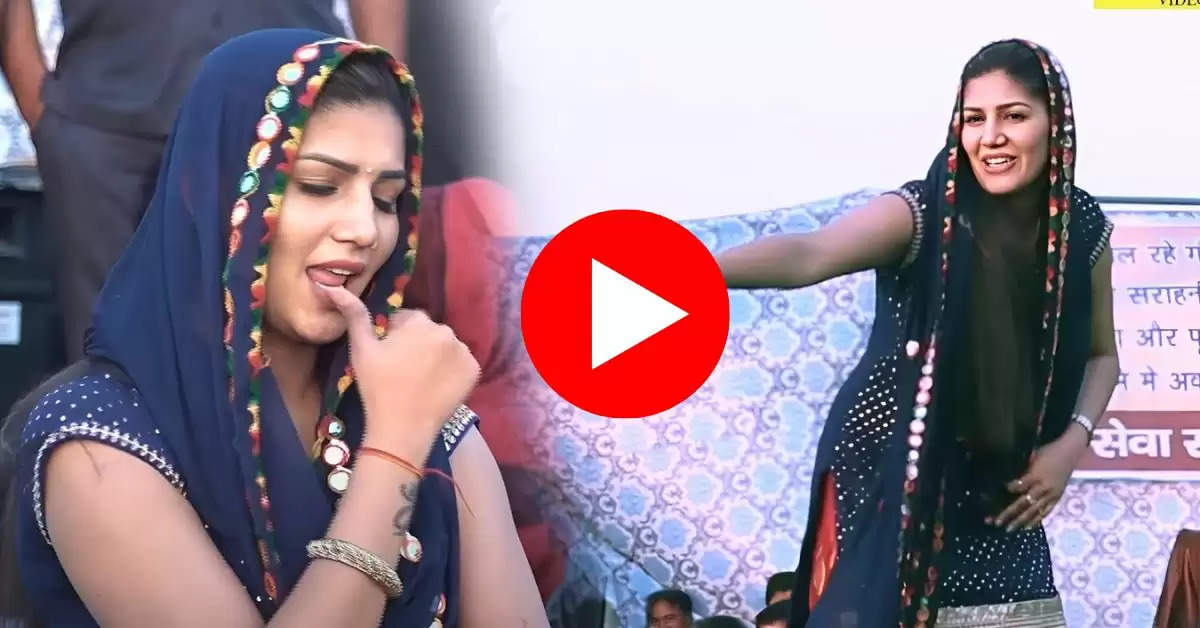 Sapna Chaudhary Dance : हरियाणवी गाने पर सपना ने दिखाई दिलकश अदाएं, देख फैंस हुए लट्‌टू