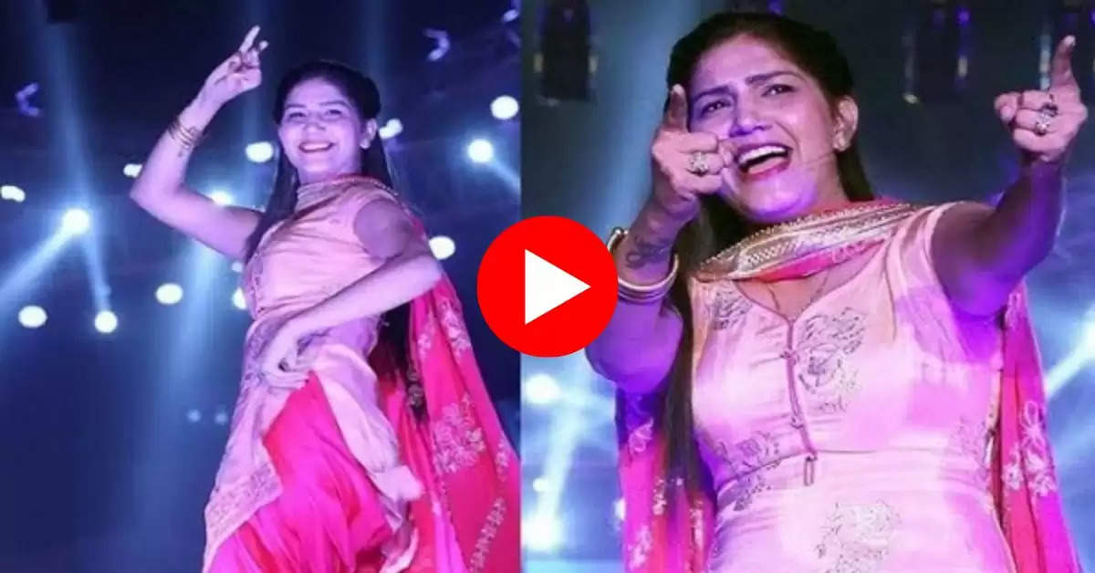 Sapna Chaudhary Dance : टाइट सूट में सपना ने स्टेज पर कूद कूद कर लगाए गजब ठुमके