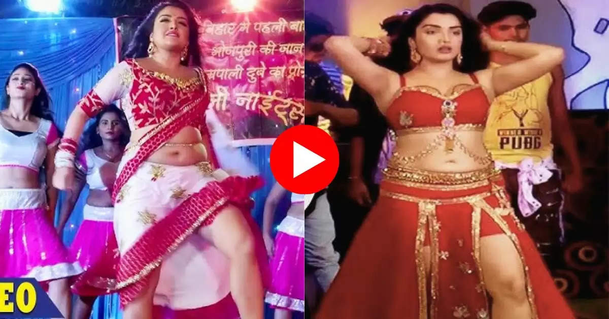 Bhojpuri Dance Video : फ्लोर पर आम्रपाली दुबे ने निरहुआ संग किया आइटम डांस, होश खो बैठे फैंस 