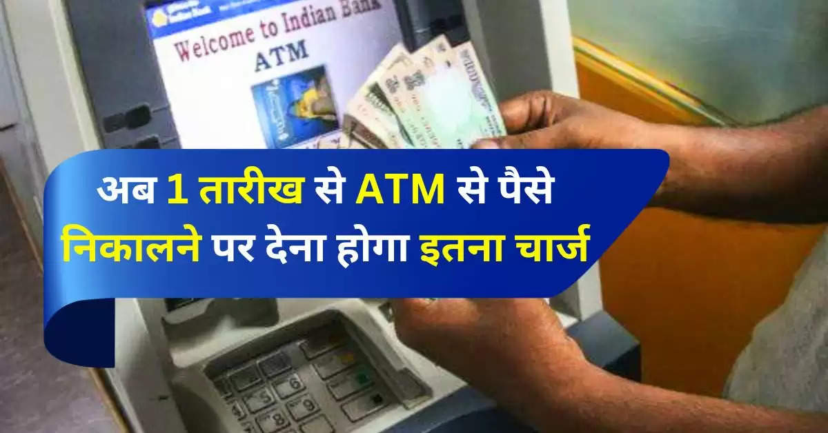 Bank Service Charge:  करोड़ों बैंक ग्राहकों के लिए जरूरी अपडेट