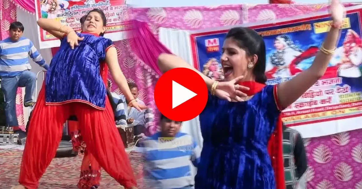 Sapna Chaudhary New Dance : छोरी तू सै बड़ी बिंदास  पर सपना ने दिखाए लटके झटके