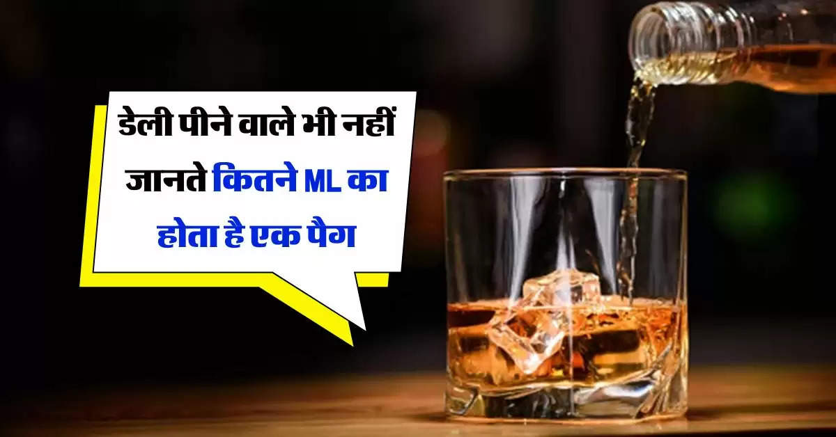 Wine Peg Limit : डेली पीने वाले भी नहीं जानते कितने ML का होता है एक पैग