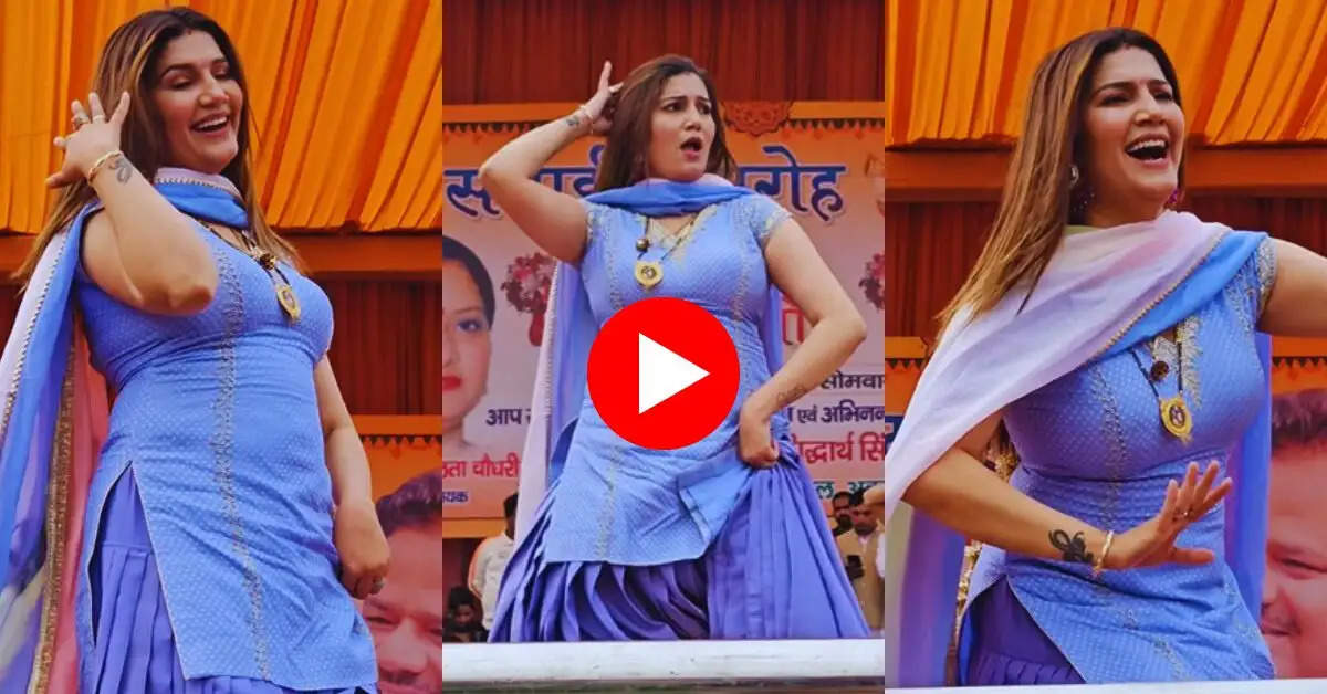 Sapna Choudhary Dance : सपना चौधरी ने लूट ली महफिल, लोग बोले- जितनी बार देखो उतना कम